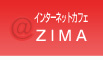 インターネットカフェ ZIMA